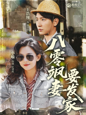 八零飒妻要发家(63集) 八零飒妻要发家(63集)精彩短剧免费看