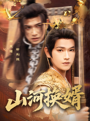 和离后我君临天下（80集）好看短剧推荐