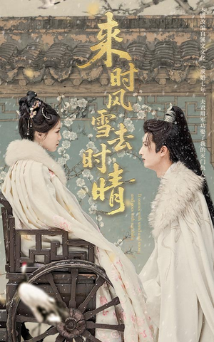 来时风雪去时晴(51集) 来时风雪去时晴(51集)在线看免费版