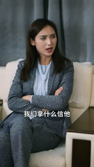 老爸装穷二十年摊牌了(58集) 老爸装穷二十年摊牌了(58集)追短剧看全集