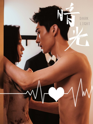 暗光(65集) 暗光(65集)网上可以看吗