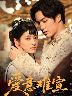 爱意难宣(64集 ) 爱意难宣(64集 )在线观看全集