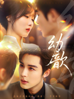 幼歆（47集）一起追生活短剧