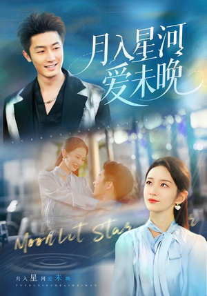 月入星河爱未晚(65集) 月入星河爱未晚(65集)免费在线看全集