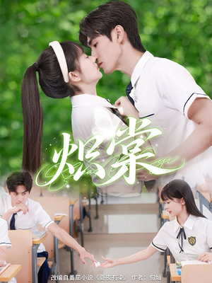 炽棠(62集) 炽棠(62集)一口气追完全集