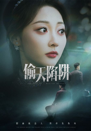 偷天陷阱（70集）短剧热门合集