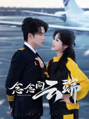 念念向云端(70集) 念念向云端(70集)最新热剧免费看