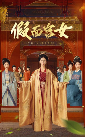 假面宫女(66集) 假面宫女(66集)短剧在哪里看