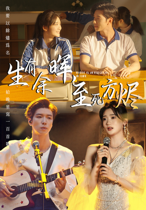 生有余晖,至死方烬(50集) 生有余晖,至死方烬(50集)追风的女孩短剧