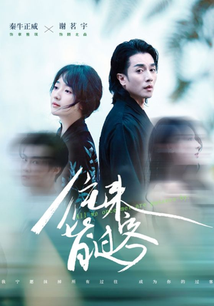 往来皆过客(50集) 往来皆过客(50集)短剧全集完整