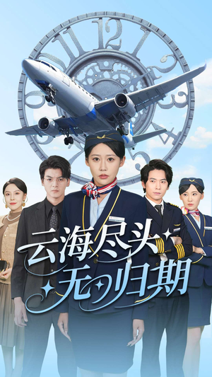 云海尽头无归期(100集) 云海尽头无归期(100集)热门短剧大全