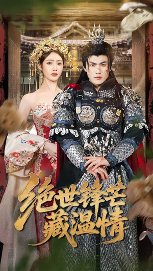 全能奶爸(71集) 全能奶爸(71集)短剧全集免费