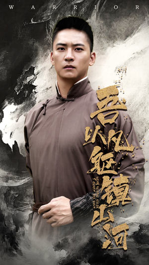 吾以凡躯镇山河（66集）热门短剧分享