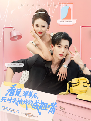 看见弹幕后,死对头被我钓成翘嘴(81集) 看见弹幕后,死对头被我钓成翘嘴(81集)古装短剧热播