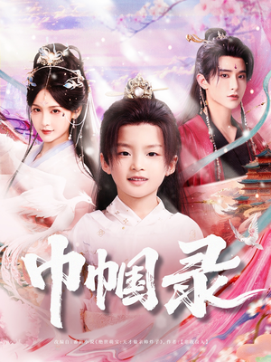 巾帼录(80集) 巾帼录(80集)热门短剧追到爽