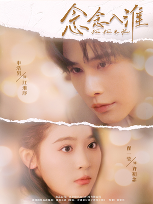 念念入淮(74集) 念念入淮(74集)精彩短剧免费看