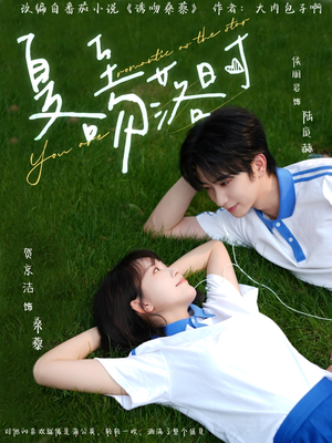 夏至吻落时(77集) 夏至吻落时(77集)好看的短剧电影