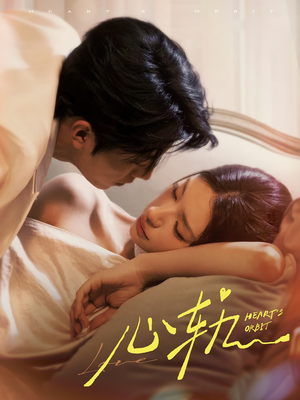 心轨(72集) 心轨(72集)全集免费