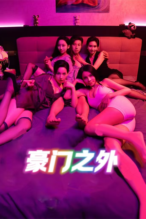 家门之外(49集) 家门之外(49集)视频在线看