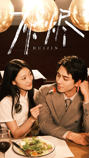 灰烬(80集) 灰烬(80集)好看又上头短剧