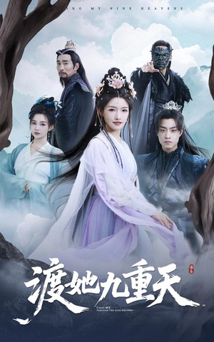 渡她九重天(32集) 渡她九重天(32集)短剧在线观看