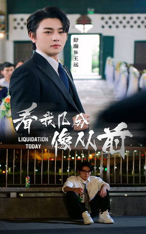 看我几分像从前(67集) 看我几分像从前(67集)最新短剧推荐