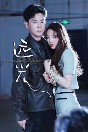 远光(62集) 远光(62集)短剧推荐更新中