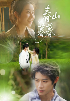 春山暮暮(32集) 春山暮暮(32集)精彩连连免费看