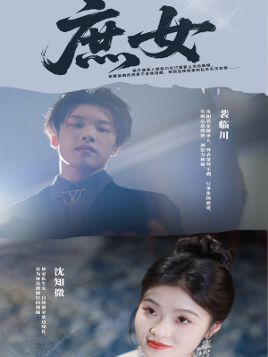 庶女(30集) 庶女(30集)哪个网站可以看