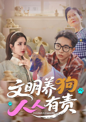 文明养狗人人有责(44集) 文明养狗人人有责(44集)短剧抢先看全集