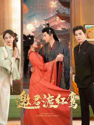 邀君渡红鸾(61集) 邀君渡红鸾(61集)怎么看全集