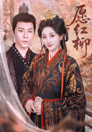 愿红柳(72集) 愿红柳(72集)精彩连连免费看