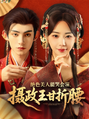 美人攻心(84集) 美人攻心(84集)精彩短剧分享。