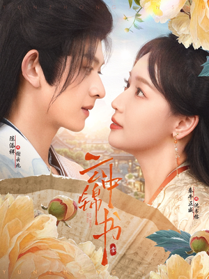 云中锦书(80集) 云中锦书(80集)精彩的短剧