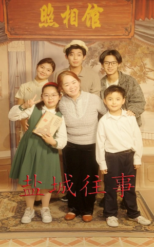 盐城往事(40集) 盐城往事(40集)免费短剧看不停