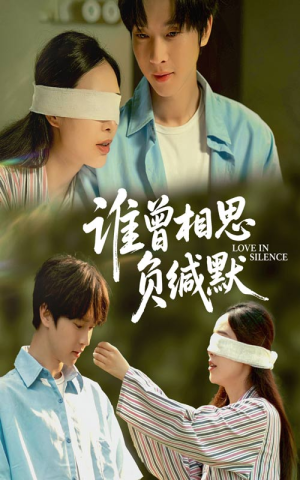 谁曾相思负缄默(50集) 谁曾相思负缄默(50集)短剧解说热门