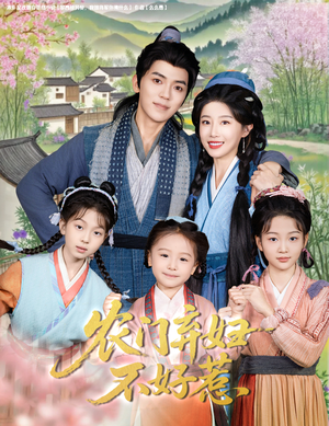 农门弃妇不好惹(58集) 农门弃妇不好惹(58集)小短剧推荐