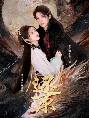 还京(80集) 还京(80集)短剧介绍