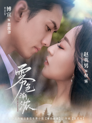 雾色渐浓(65集) 雾色渐浓(65集)最热门短剧来了