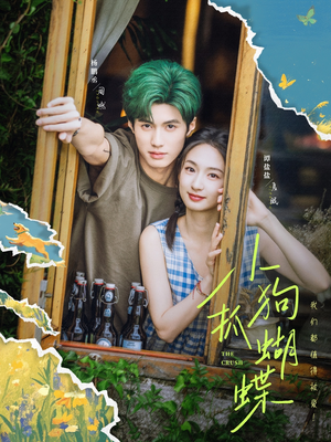 小狗抓蝴蝶(75集) 小狗抓蝴蝶(75集)免费短剧完整版