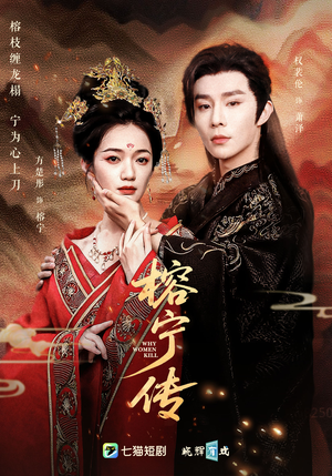 榕宁传(48集) 榕宁传(48集)爆款短剧抢先看