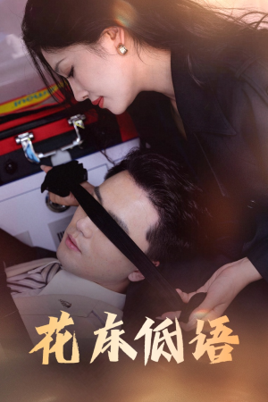 烬余微光(60集) 烬余微光(60集)短剧全集抢先看