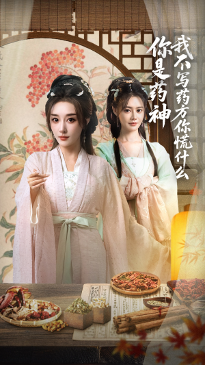 你是药神我不写药方你慌什么(70集) 你是药神我不写药方你慌什么(70集)爆款短剧推荐