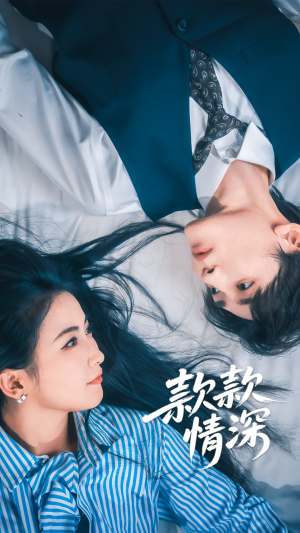 款款情深(75集) 款款情深(75集)好看短剧推荐