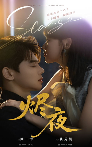 烬夜(58集) 烬夜(58集)真的太好看了