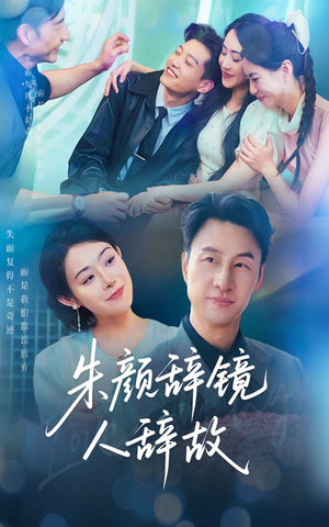 朱颜辞镜人辞故(63集) 朱颜辞镜人辞故(63集)免费短剧资源