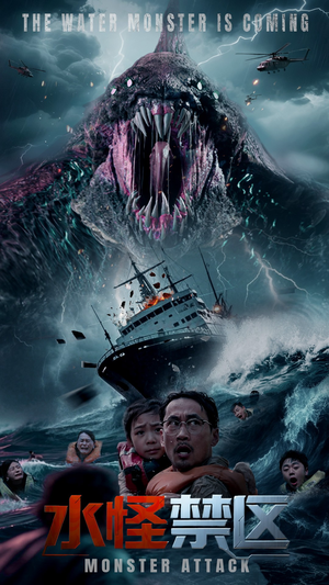 水怪禁区(60集) 水怪禁区(60集)一起看短剧