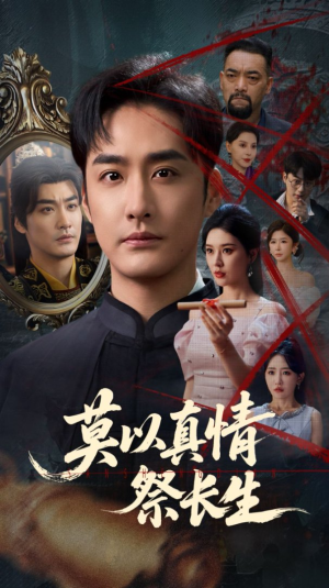 三生劫(67集) 三生劫(67集)真的好看吗