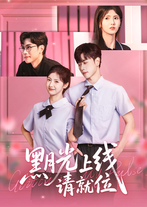 黑月光上线请就位(60集) 黑月光上线请就位(60集)在线观看完整版