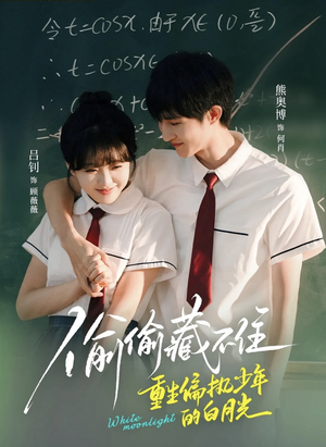 偷偷藏不住重生偏执少年的白月光(80集) 偷偷藏不住重生偏执少年的白月光(80集)越看越好看短剧